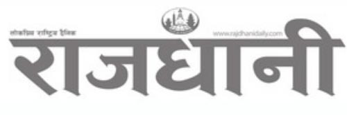 3272_addpicture_Rajdhani Daily.jpg